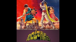 Simha Garjana -  TELUGU FULL MOVIE  - Krishna  Latha