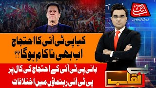 Imran Khan Protest Call | PTI Power Show | Govt in Trouble | Benaqaab | 15th Nov 2024 | Abbtakk News