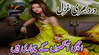 Very Sad Urdu Ghazal | Heart Touching Poetry in Urdu | New Watsapp Status 2024 | Very Sad Shayari |