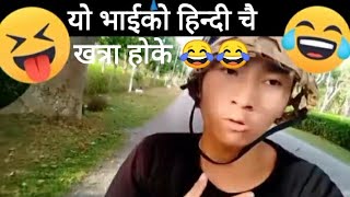 याे भाई को हिन्दी सुनुम एक्छिन 😂😂