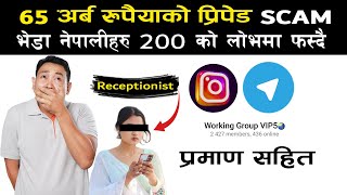 सावधान 🛑 Prepaid Scam || Instagram Earning Scam EXPOSED🔥🔥🔥 #telegram #instaram