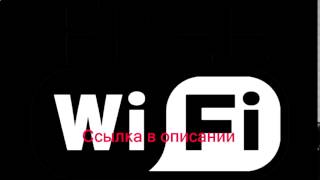 взлом wi fi на ios