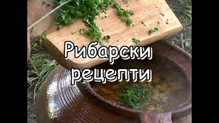 Боб в гърне край реката