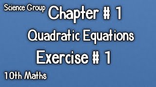 Exercise #1 | Chp #1 | 10th Class Maths | Matric Part 2 | Science Group