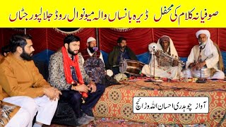 Sufiana Kalam ki Mehfil by Ehsan Ullah Warraich || Dera Bansaan Wala Jalalpur Jattan