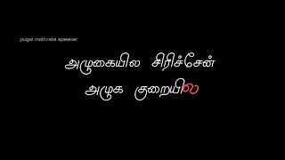 😭sad life dialogue whatsapp status | life sad whatsapp status tamil song | sad dialogue status