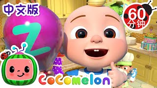 JJ之歌 | 大合集 | 經典熱門兒歌 | Kids Song | 動畫 | 童謠 | 儿童学习 | 卡通片 | CoComelon 中文 | Nursery Rhymes