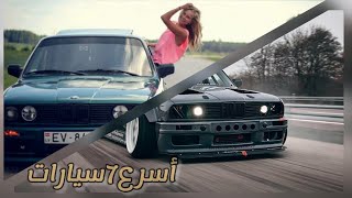 سيارات سباق سريعة💥/شاهد أسرع7سيارات سباق في العالم 2022🤫