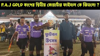 গোল্ড কাপের দ্বিতীয় কোয়ার্টার ফাইনালে রুদ্ধশ্বাস লড়াই হলো সন্তোষপুর এবং সাঁকরাইল মধ্যে!#football