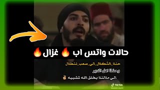 حالات واتس اب 🔥 غزال مسلسل بروكار انت ناقصك مراجل 🔥 بدنا نفتح مدارس نعلم الزلم عل هيبة 🔥