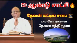 கடைசியாக பேசிய சாட்சி 🛣️ | Pr. Thomas raj | Testimony | Christian