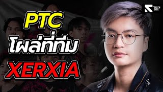 PTC โผล่ XERXIA!