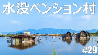 【#29】高波に沈んだ水没ペンション村「鹿忍グリーンファーム」を望む【仕事辞めて日本一周バイクツーリング後半戦】