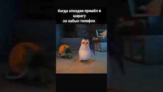 Когда опоздая пришёл в шарагу, но забыл телефон