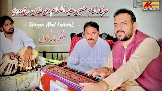 Imam Hussain (A.S) Ki Shan Mei Dohra || Singer Abid kanwal || Rehearsal Time || New Dohra 2022