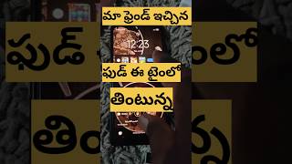 మా ఫ్రెండు ఇచ్చిన ఫుడ్డు#kuwait #trending #viralshort #food