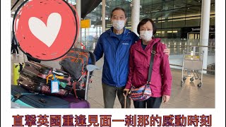 Vlog 63 BNO 移民英國生活 和公公婆婆相隔九個月後英國重逄 第一眼見面珍貴時刻全記錄 航空公司特別服務方便行動不便長者 (附中文字幕)