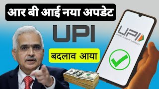 G pay new update | rbi new update | rbi upi new update | pytm, phone pe, GPay, UPI payment update