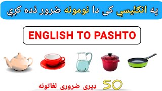 English To Pashto Learning | English Vocabulary For Beginners In Pashto