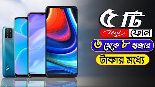 Best 5 itel Smartphone Under 8000 Taka in Bangladesh 2022