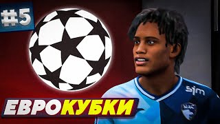 FC 24 | КАРЬЕРА ЗА ИГРОКА | ВЫВЕЛ ГАВР В ЕВРОКУБКИ? КОНЦОВКА ПЕРВОГО СЕЗОНА