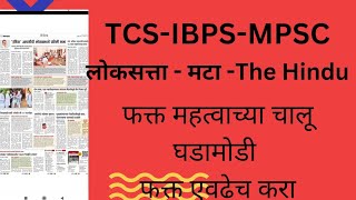 TCS-IBPS-MPSC| 15-Sep-2023| Daily Current Affair| दररोज च्या चालू घडामोडी|