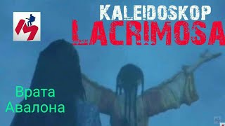 Lacrimosa Врата Авалона