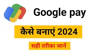 Google pay account kaise banaen | how to create google pay account | google pay app