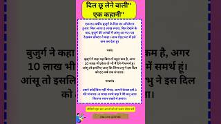 कहानी समझ आये तो कमेंट करें 💯❤️ || Deep Thought || life lessons|| #stories #inspiration #quotes