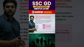 SSC GD 2025 Important Question 27 || GK || GS || Jeet Rana Sir || Abhiyash Series 2025