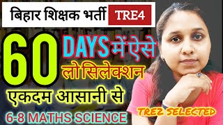 BPSC TRE4I 60 DAYS में सिलेक्शन🔥।EASIEST WAY।6-8 MATHS SCIENCE I जानें TRE2 SELECTED CANDIDATE से 🔥🎯