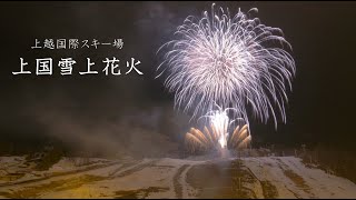 2024 上国雪上花火（南魚沼市 上越国際スキー場） 　#fireworks #花火