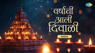 वर्षाची आली दिवाळी | Govind Mhashilkar | Varshachi Aali Diwali | Marathi Diwali Songs