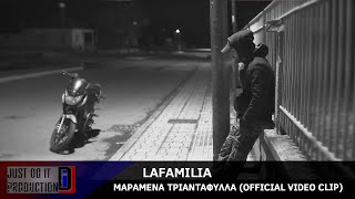 Lafamilia - Μαραμένα Τριαντάφυλλα | Official Video Clip