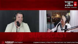 פרק 110 – לראות מעבר לחשבון - ראיית חשבון? לא מה שחשבתם! עם רו"ח אילן ליבשיץ