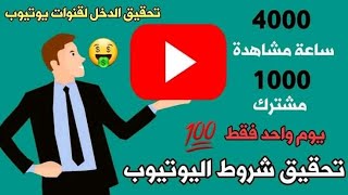 بت مباشر لدعم القنوات الصغيرة مع الوزاني لتحقيق شروط اليوتوب مجانا