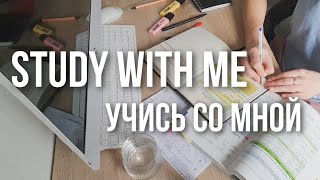 Изучение языков | STUDY WITH ME | Учись со мной | Мотивация на учёбу