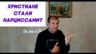 А ты нарцисс? // Сергей Ушак