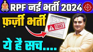 किसी ने ले ली फिरकी | RPF New Vacancy 2024 | RPF SI New Vacancy 2024  RPF Constable New Vacancy 2024