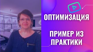 Оптимизация канала и видео. Пример из практики.