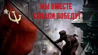 2020 01 21 Мы вместе ковали Победу