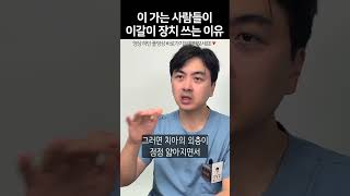 사람들이 점점 이갈이장치를 찾는 이유