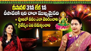 Diwali Night Lakshmi Devi Pooja | 2024 Deepavali Pooja Vidhanam | Amavasya | Astrologer Jaya Prada