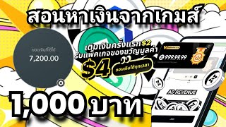 สอนหาเงินจากเกมส์ 1,000 บาท เข้าทรูมันนี่วอลเล็ท พร้อมการเติมเพื่อรับ $4.00 ใส่รหัส D86F7E