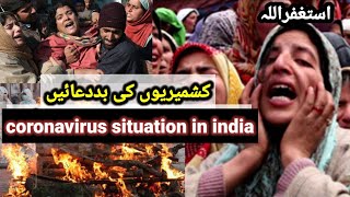 Corona in india | Bad prayers of Kashmiri Muslims