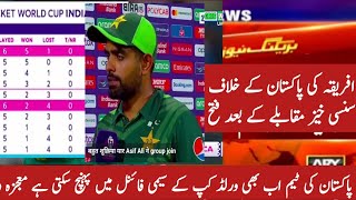 pakistan team still one chance to qualify semifinal | Pakistan team big chance | Pak vs SA today