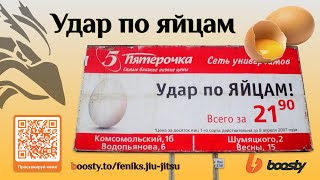 Удар в пах. Работает против боксера?