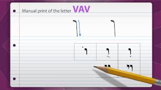 The Hebrew Letters - Vav