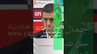 المغربي جمال السلامي يقدم رسميا مدربا لمنتخب النشامى