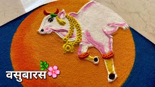 वसुबारस दिवाळी रांगोळी / vasubaras rangoli/ diwali special rangoli/ गोवत्स एकादशी रंगोली